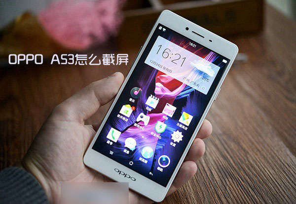 OPPO A53怎么截图 3种OPPO A53手机截屏方