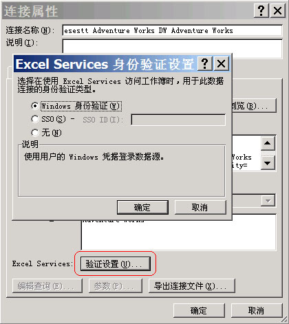 使用 Excel Services ,结合 Analysis Services 在