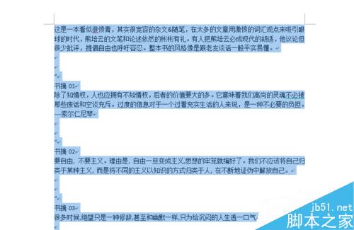 从网站复制粘贴文字到word文档里怎么清除文