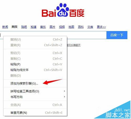 chrome浏览器中的百度搜索引擎总是自动跳转