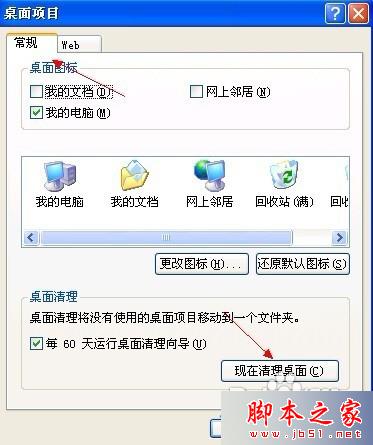 WinXP系统清理桌面向导丢失的解决方案四步骤4