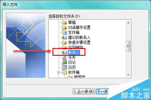 outlook怎么导入联系人?导入excel表格中的联系