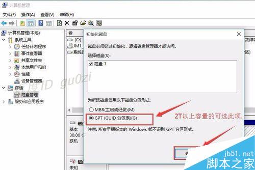 新买的硬盘怎么使用?安装到电脑上系统里不显