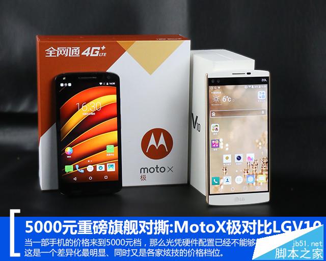 5000Ԫذ콢˺:MotoXԱLGV10 