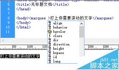 Dreamweaver8制作网页滚动文字效果的实例教