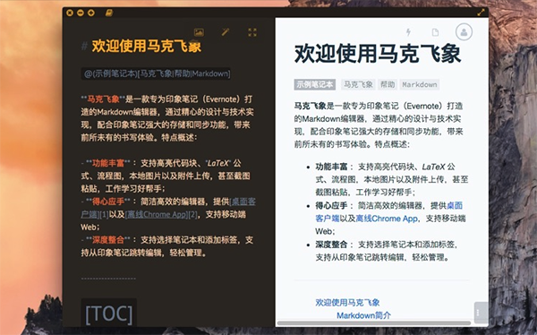马克飞象 for Mac V1.0 苹果电脑版 下载