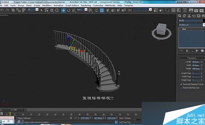 入门:3DMAX制作旋转楼梯教程