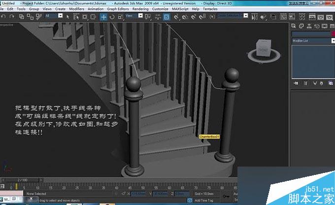 入门:3DMAX制作旋转楼梯教程_3dmax实例_3