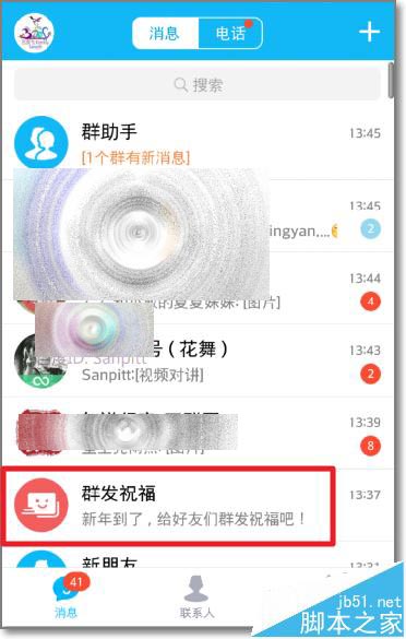 qq群发助手_qq消息群发工具_手机qq的群发祝福
