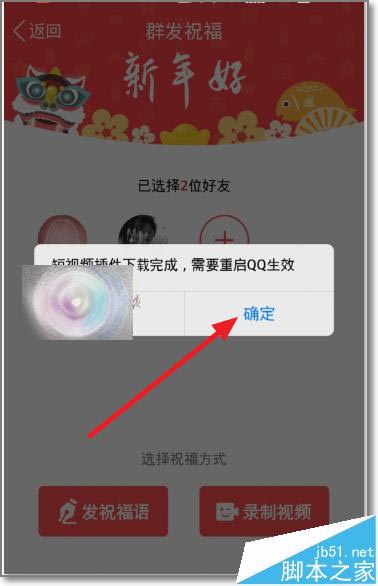 QQ怎么群发拜年视频?手机qq群发拜年祝福视