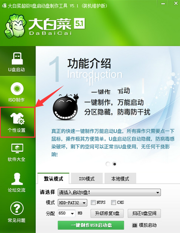大白菜超级U盘制作工具怎么去除预装软件 使用