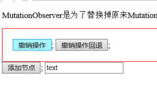 基于HTML5新特性Mutation Observer实现编辑器的撤销和回退操作_html5教程技巧