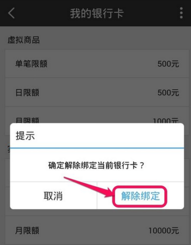 百度钱包怎么解绑银行卡 百度钱包我的银行卡