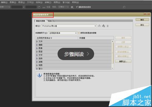 photoshop cs6快捷键在哪里更换？