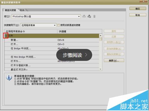 photoshop cs6快捷键在哪里更换？