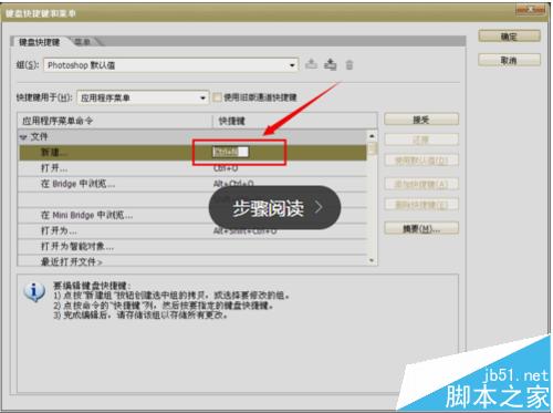photoshop cs6快捷键在哪里更换？