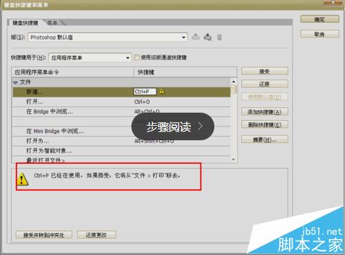 photoshop cs6快捷键在哪里更换？