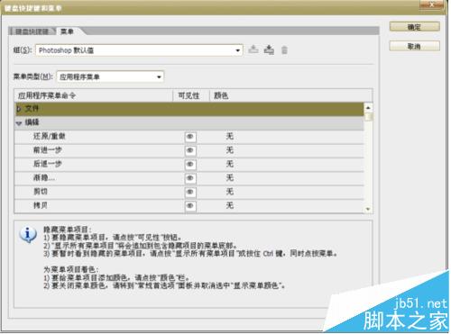 photoshop cs6快捷键在哪里更换？