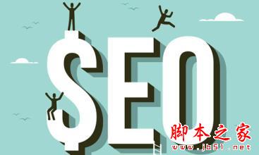 2016SEO趋势 网站优化 移动站点SEO SEO技巧