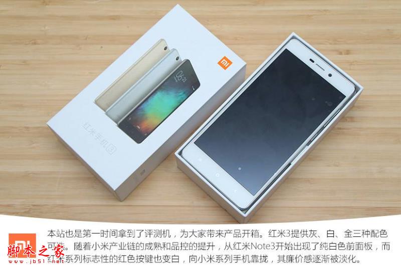 红米3开箱图片2
