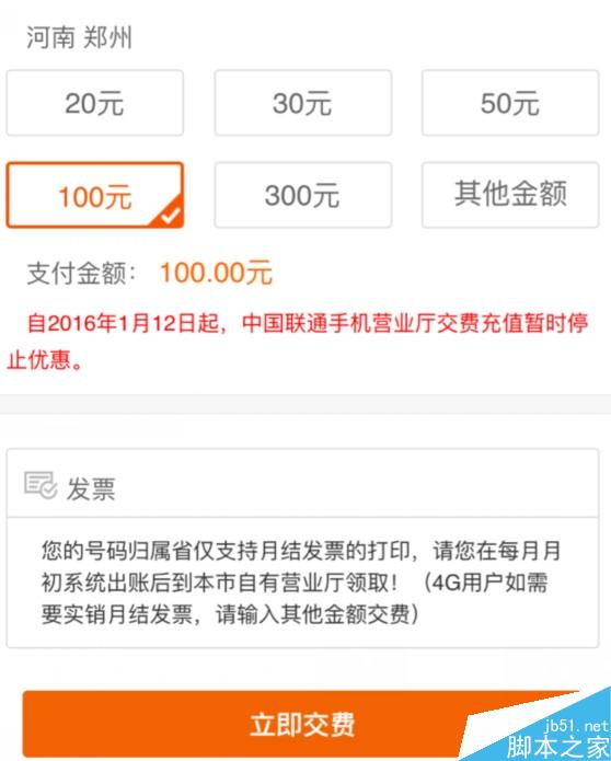 中国联通突然取消话费充值优惠!移动电信未变