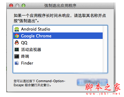 macbook强制关闭程序的方法