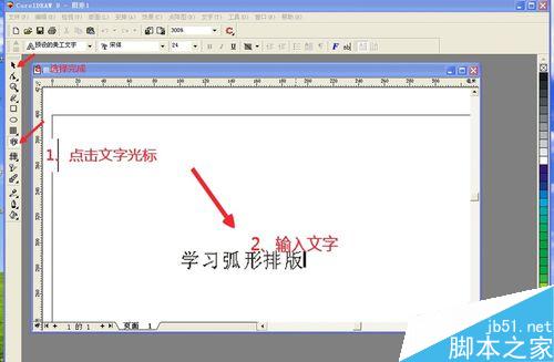 CDR怎么让文字成弧形排列?_CorelDraw教程