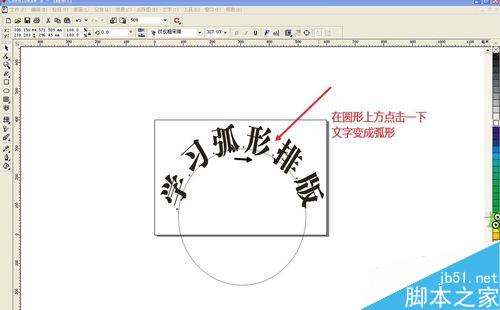 CDR怎么让文字成弧形排列?_CorelDraw教程