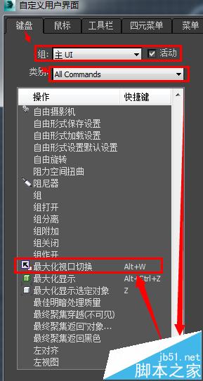 3dsmax快捷键不能用怎么办?3dsmax最大化视