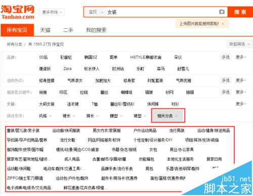 淘宝发布宝贝怎么选择类目?淘宝参考同行宝贝发布类目的方法