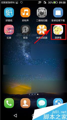 菠萝饭app怎么下载漫画又不浪费流量?_手机软