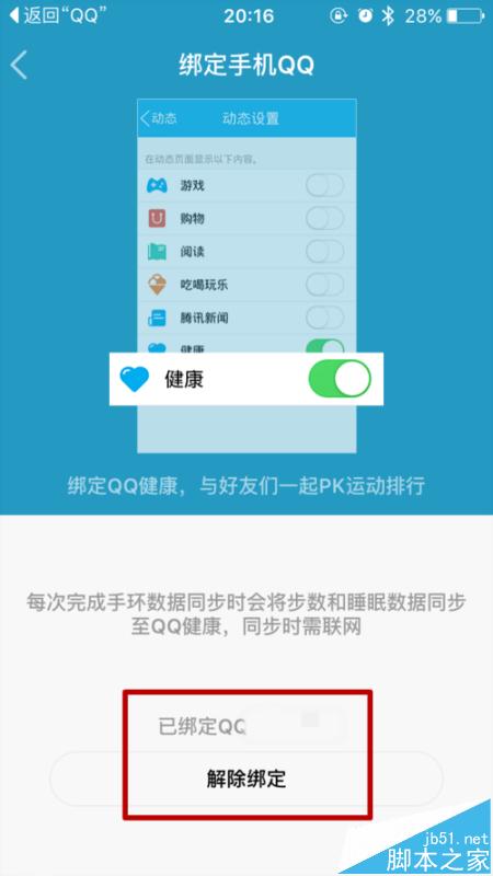 小米运动app怎么绑定QQ账号?_手机软件