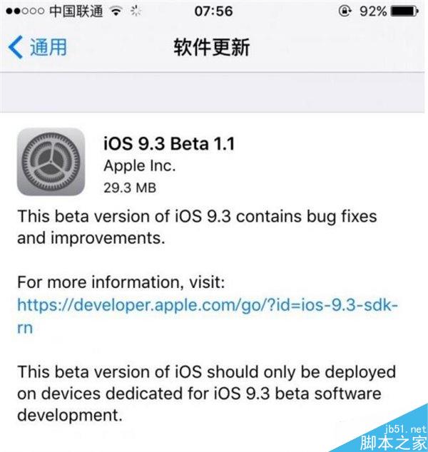 苹果发布iOS9.3 Beta1公测版 开发者测试版迎