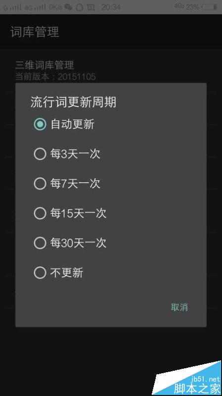百度手机输入法每日新词怎么关闭更新提示?_