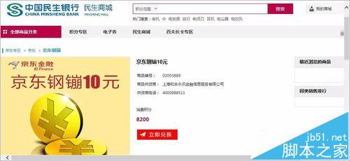 京东钢镚怎么兑换? 京东钢镚兑换的详细教程_