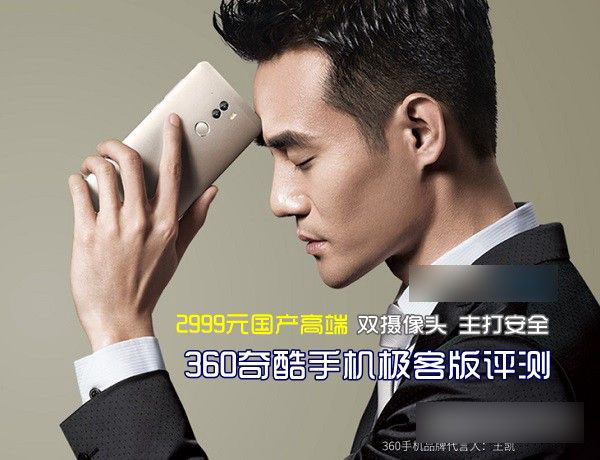 奇酷旗舰极客版怎么样 360奇酷手机极客版评测