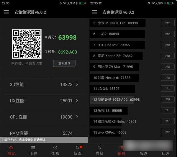 360奇酷手机极客版跑分多少 性能测试