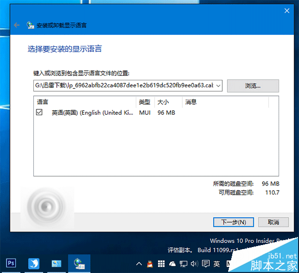 Win10预览版11099多国语言包官方下载：32/64位俱全