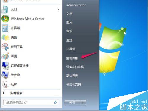 WIN7怎么在桌面上创建宽带连接图标(详细版)