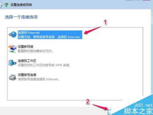 WIN7怎么在桌面上创建宽带连接图标(详细版)