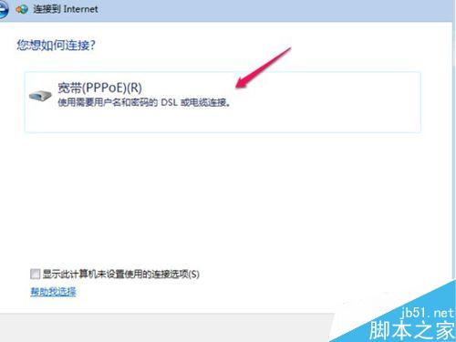 WIN7怎么在桌面上创建宽带连接图标(详细版)