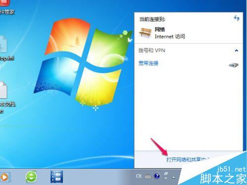 WIN7怎么在桌面上创建宽带连接图标(详细版)
