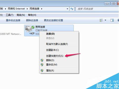 WIN7怎么在桌面上创建宽带连接图标(详细版)