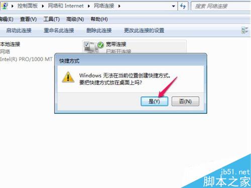 WIN7怎么在桌面上创建宽带连接图标(详细版)