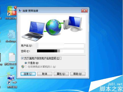 WIN7怎么在桌面上创建宽带连接图标(详细版)