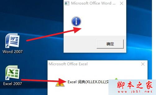 Win10系统无法打开Office 2007