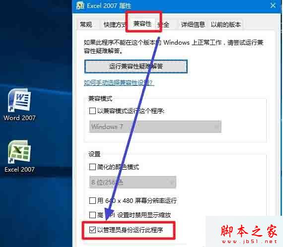 Win10系统无法打开Office 2007的解决步骤1