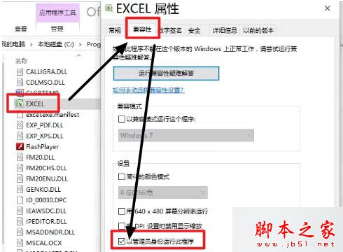 勾选下面的“以管理员身份运行此程序”