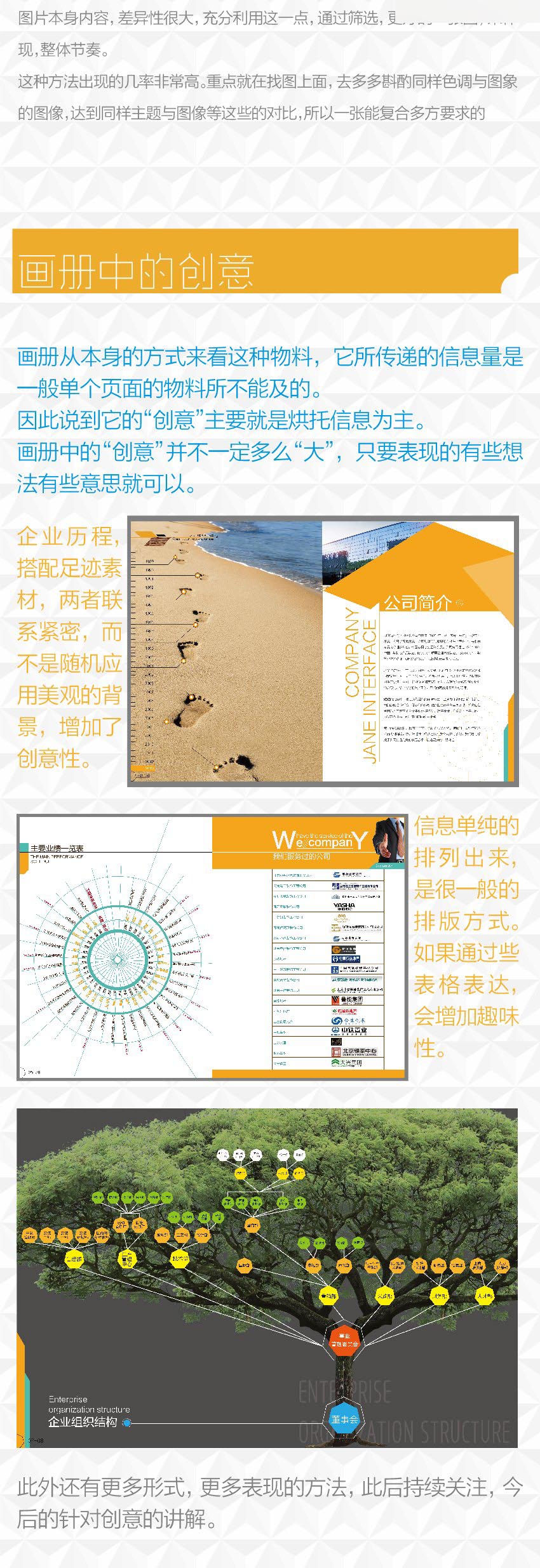 浅谈视觉设计中画册的设计手法分析,PS教程,思缘教程网