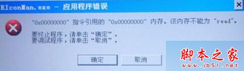 WindowsXP关机时会提示riconman.exe错误 WindowsXP关机时会提示riconman.exe错误